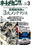 オートメカニック