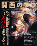 関西のつり