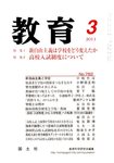 教育