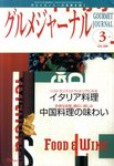 グルメジャーナル