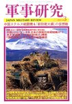 軍事研究