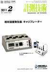 計測技術