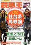 競馬王