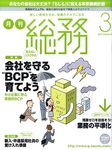 月刊総務