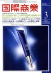 国際商業