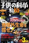子供の科学