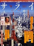 サライ
