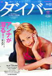 月刊ダイバー