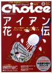 Choice（チョイス）