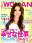 日経ウーマン