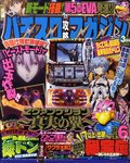 パチスロ攻略マガジン