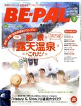 BE-PAL（ビーパル）