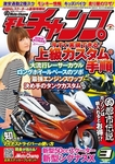 モトチャンプ