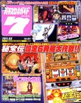 パチスロ必勝ガイド７