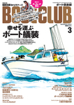 BoatCLUB（ボート倶楽部）