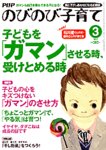 のびのび子育て