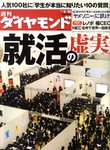 週刊ダイヤモンド