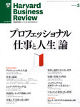 ハーバードビジネスレビュー日本版
