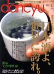 dancyu(ダンチュウ)