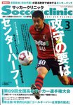 サッカークリニック