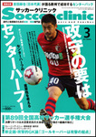 サッカークリニック