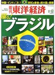 週刊東洋経済
