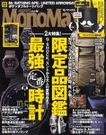 MonoMax（モノマックス）