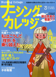 ナーシングカレッジ（増刊号付）