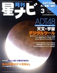 月刊星ナビ