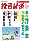 投資経済