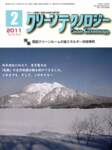 クリーンテクノロジー