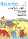 住まいと電化