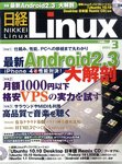 日経Linux(日経リナックス)