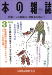 本の雑誌