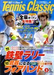テニスクラシック・ブレーク