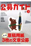 公募ガイド