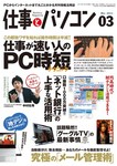 月刊仕事とパソコン