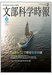 月刊　文部科学時報