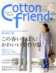 コットンフレンド