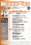大前研一通信