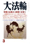 大法輪