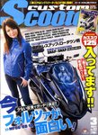 カスタムスクーター