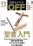 日経おとなのOFF