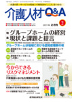 介護人材Q＆A