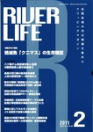 RIVER LIFE （リバーライフ）