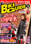 バイクガイド（BIKE GUIDE）