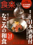 食楽（しょくらく）