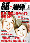 紙の爆弾