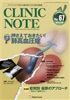 CLINIC NOTE（クリニックノート）