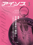 月刊アイソス